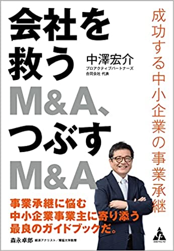 成功する中小企業の事業承継